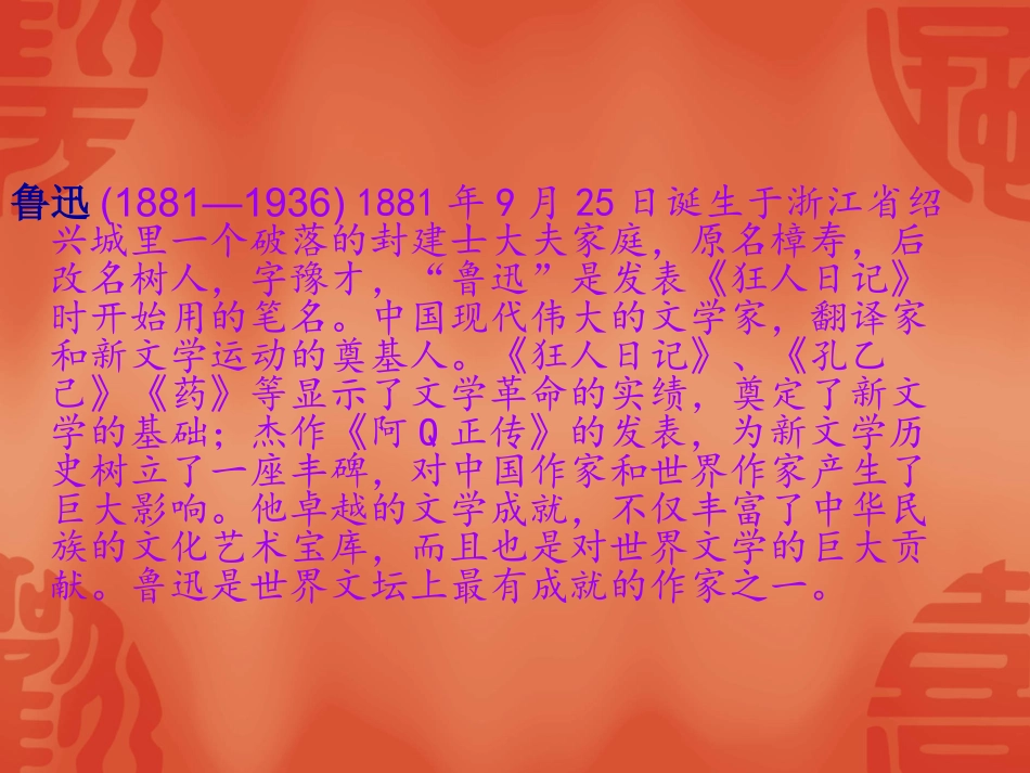 王亚菲《少年闰土》语文五年级上_第2页