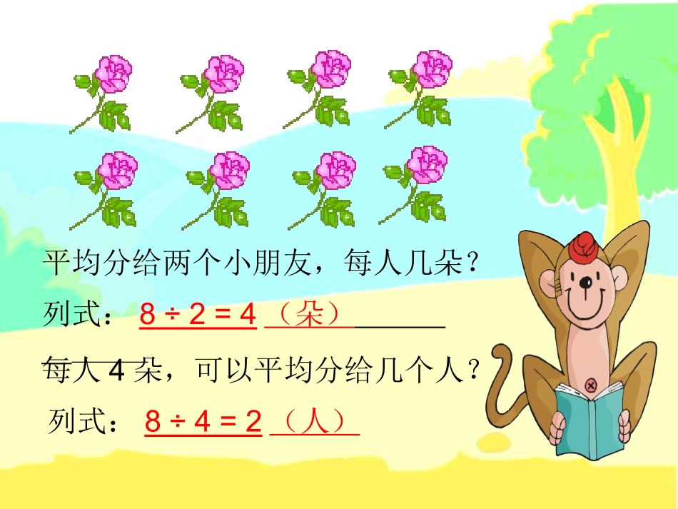 用竖式计算有余数除法课件PPT下载苏教版二年级数学下册课件_第3页