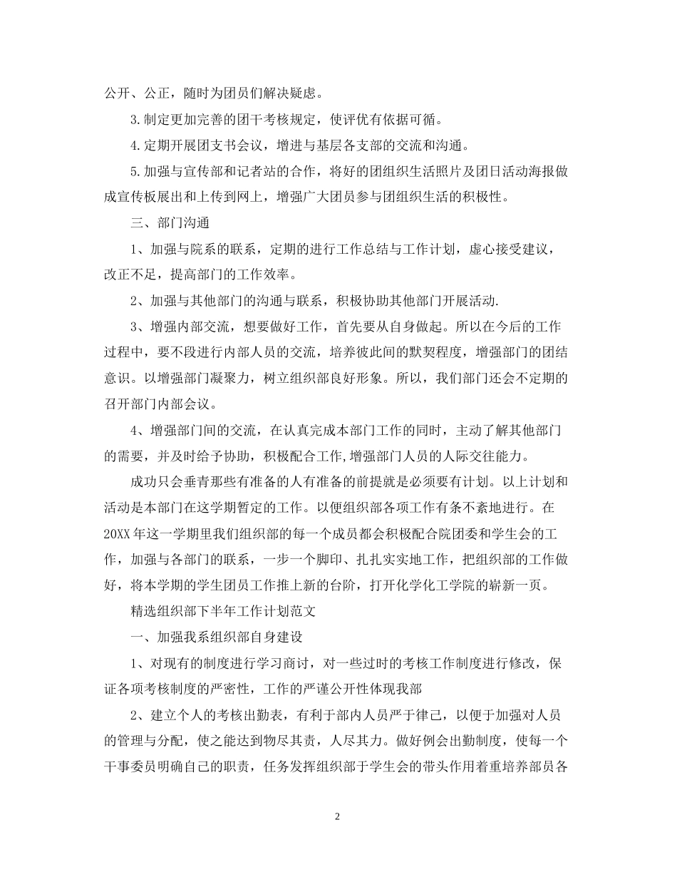 精选组织部下半年工作计划范文_第2页