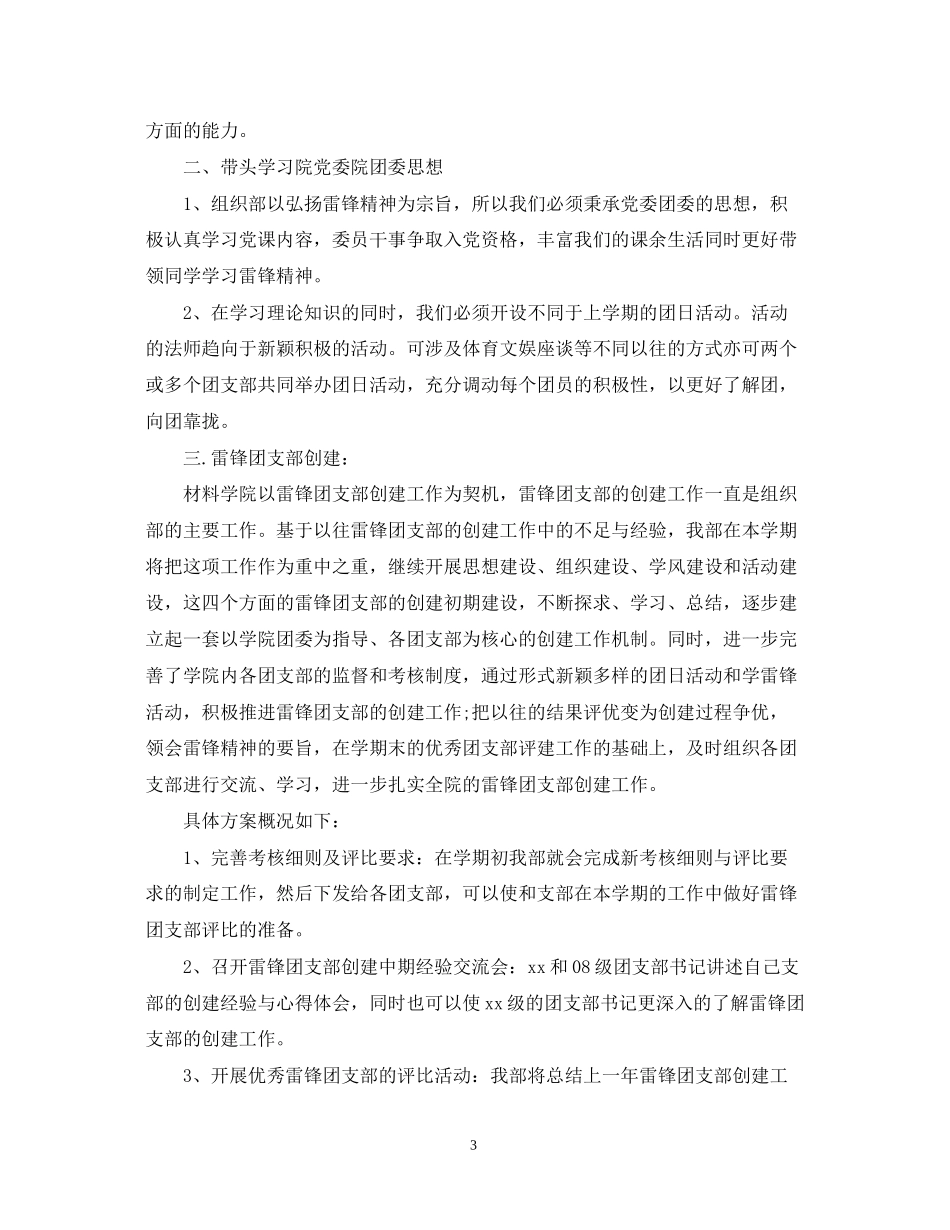 精选组织部下半年工作计划范文_第3页