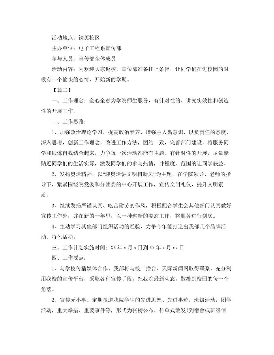 宣传部四月份个人工作计划_第2页