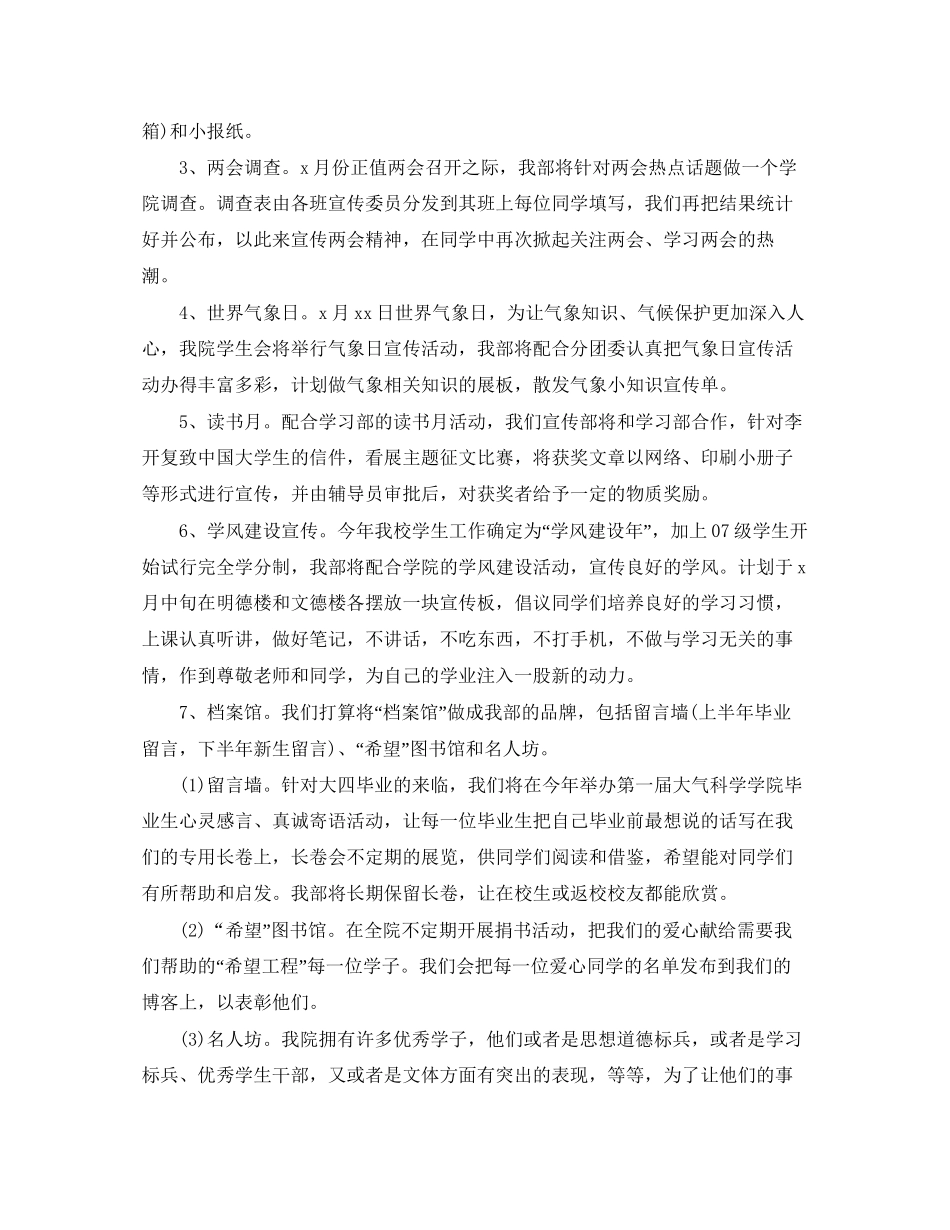 宣传部四月份个人工作计划_第3页