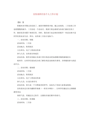 宣传部四月份个人工作计划