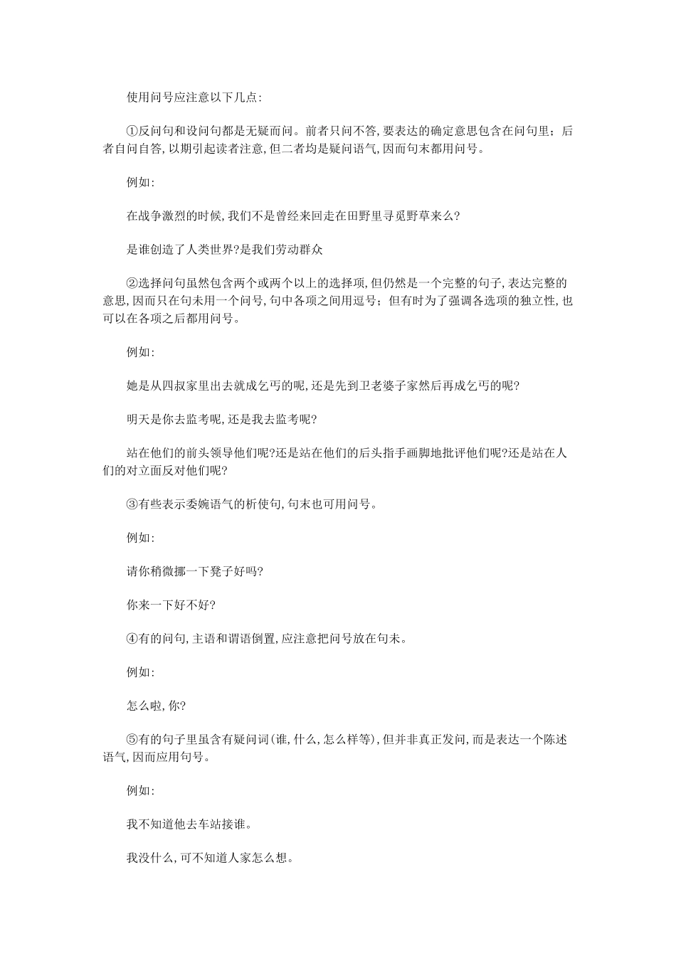 标点符号的种类和用法_第2页