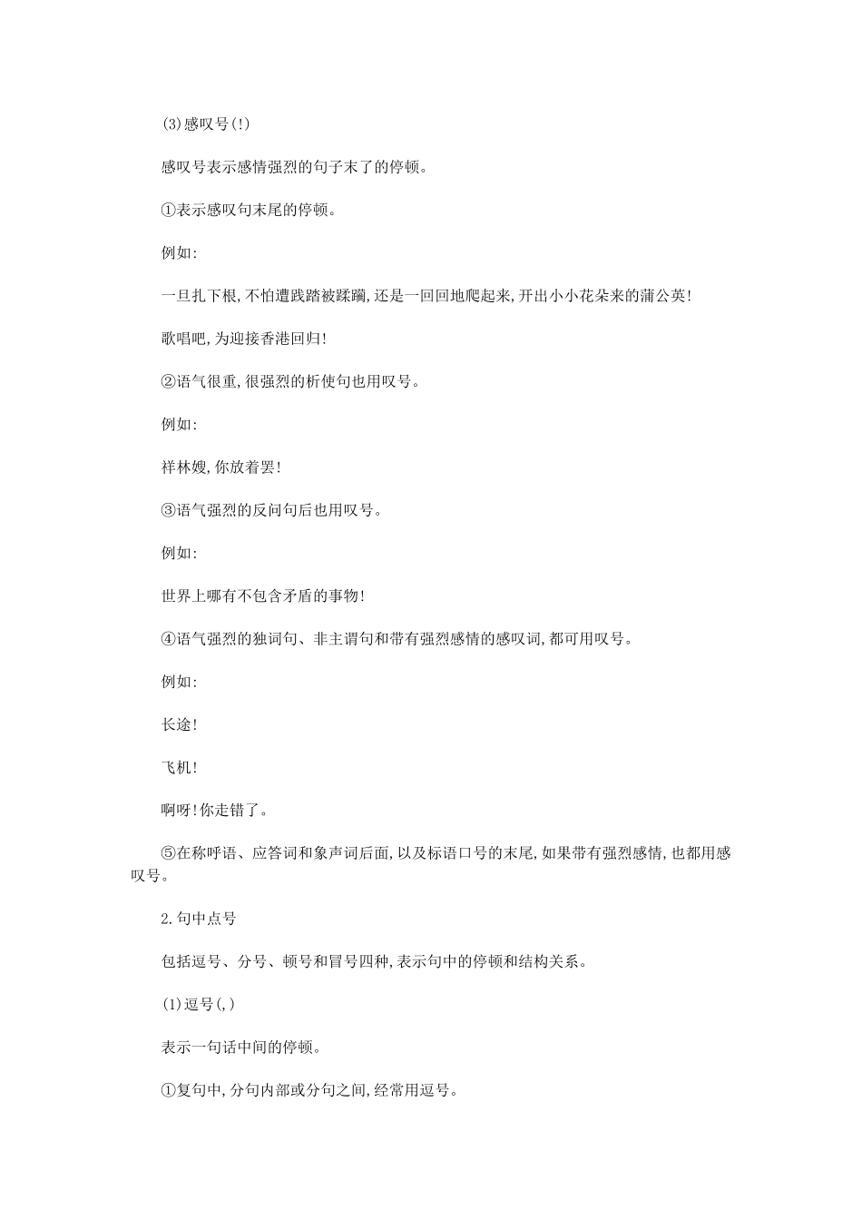 标点符号的种类和用法_第3页