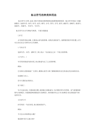 标点符号的种类和用法