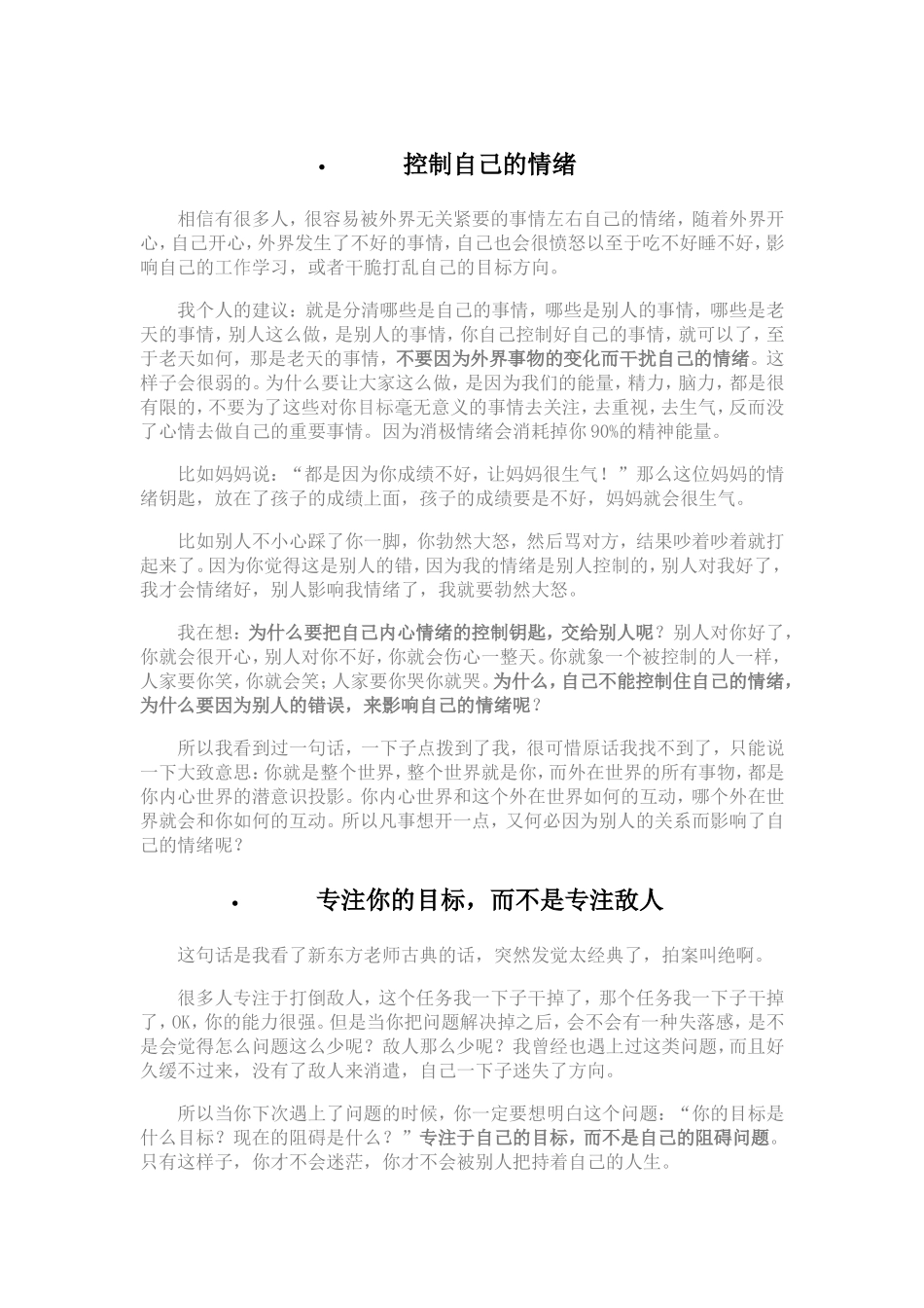 控制自己的情绪_第1页