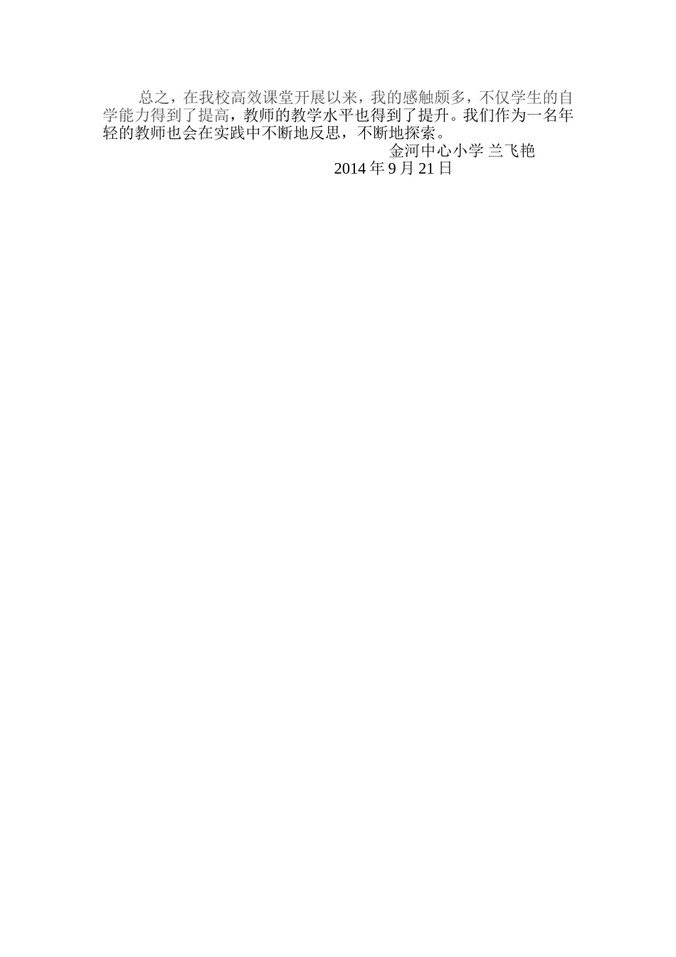 小学语文教学反思 (4)_第2页