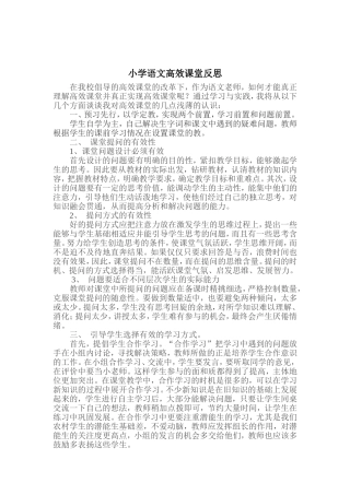 小学语文教学反思 (4)