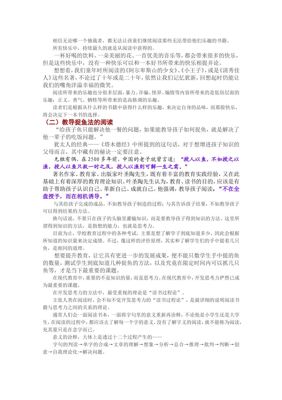 “为什么要阅读”_第2页