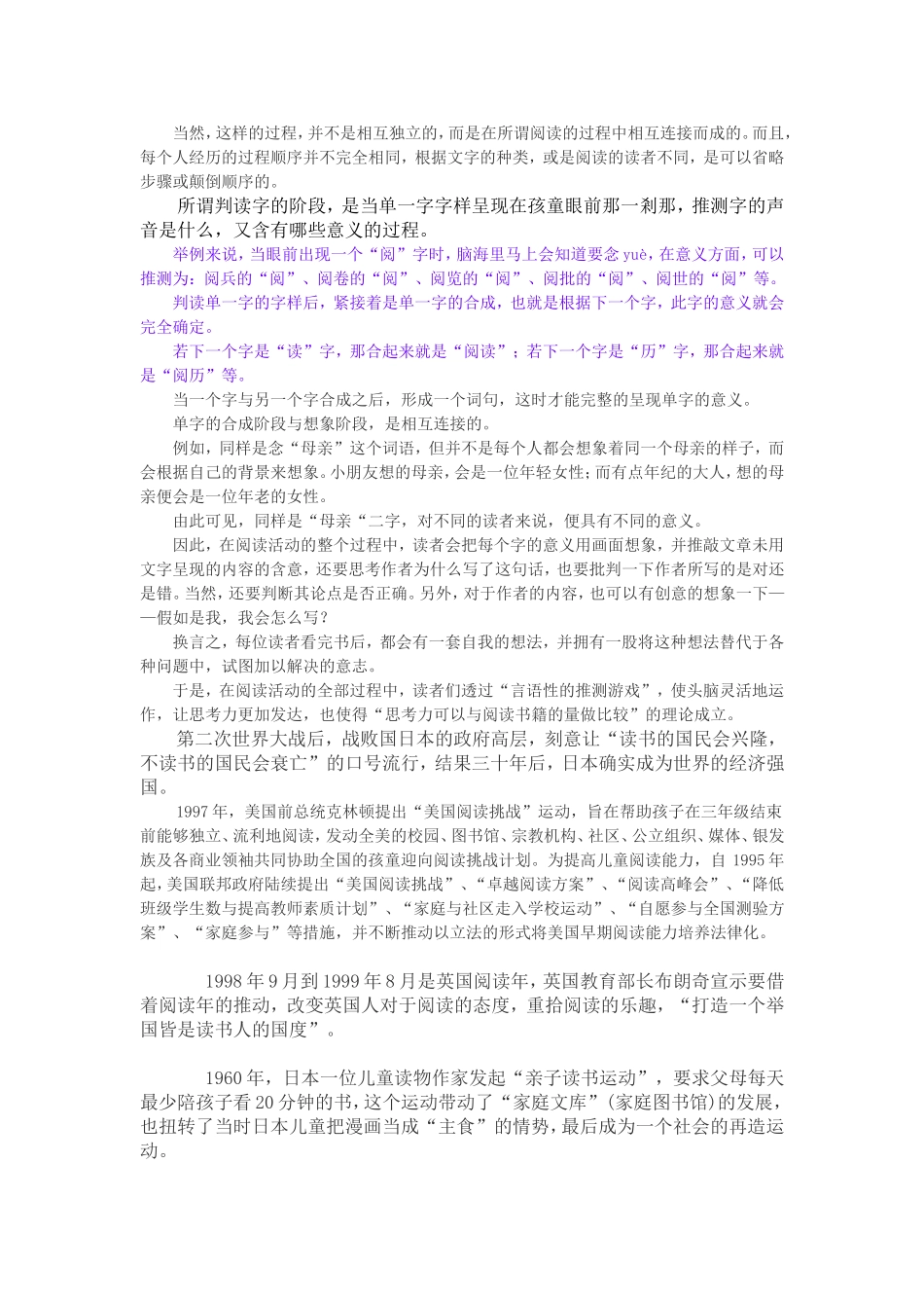 “为什么要阅读”_第3页