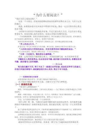 “为什么要阅读”