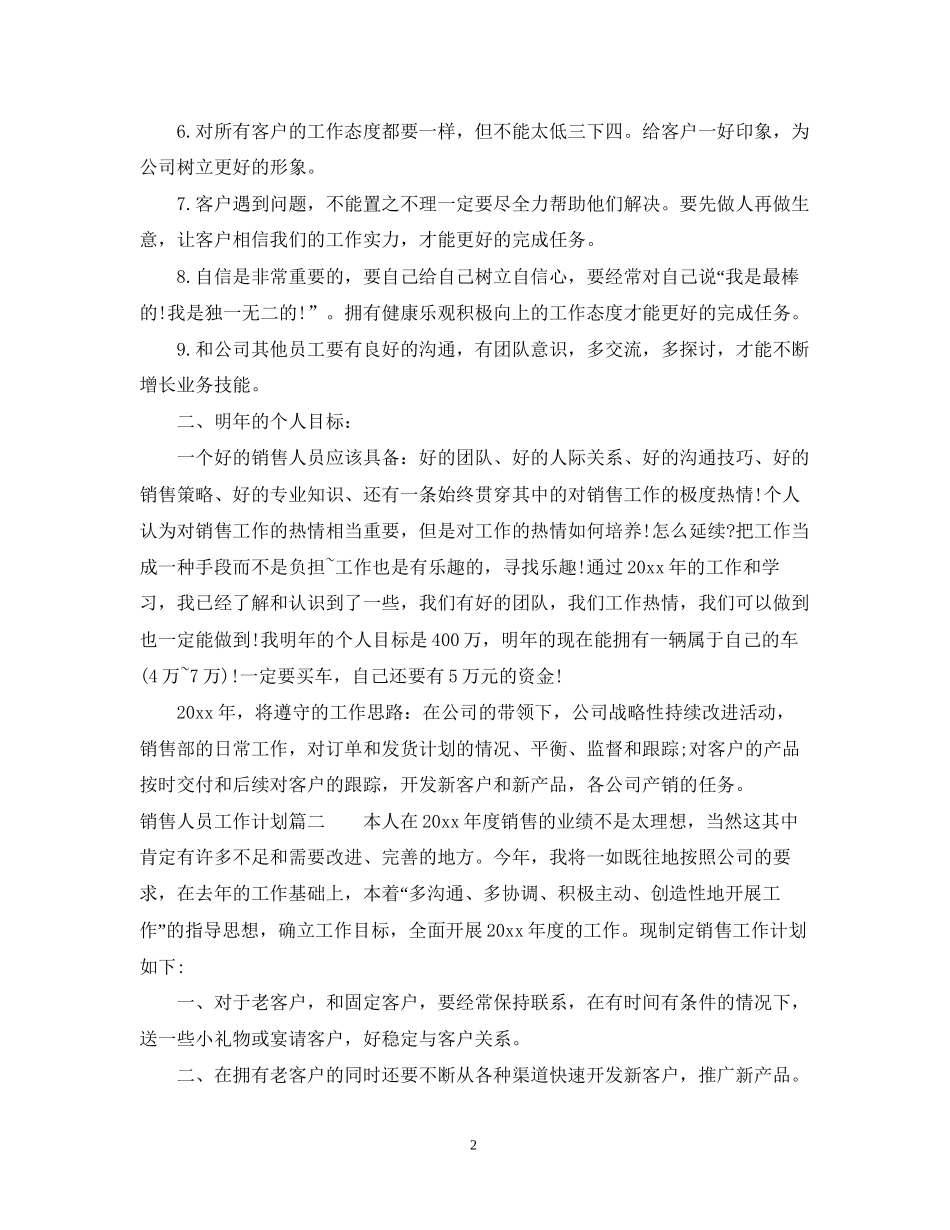 销售人员工作计划2_第2页