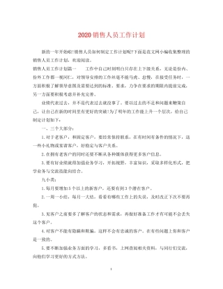 销售人员工作计划2