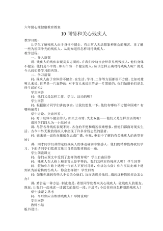 六年级心理健康教育教案第十课