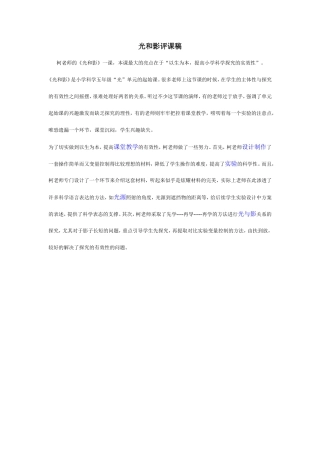 光和影评课稿
