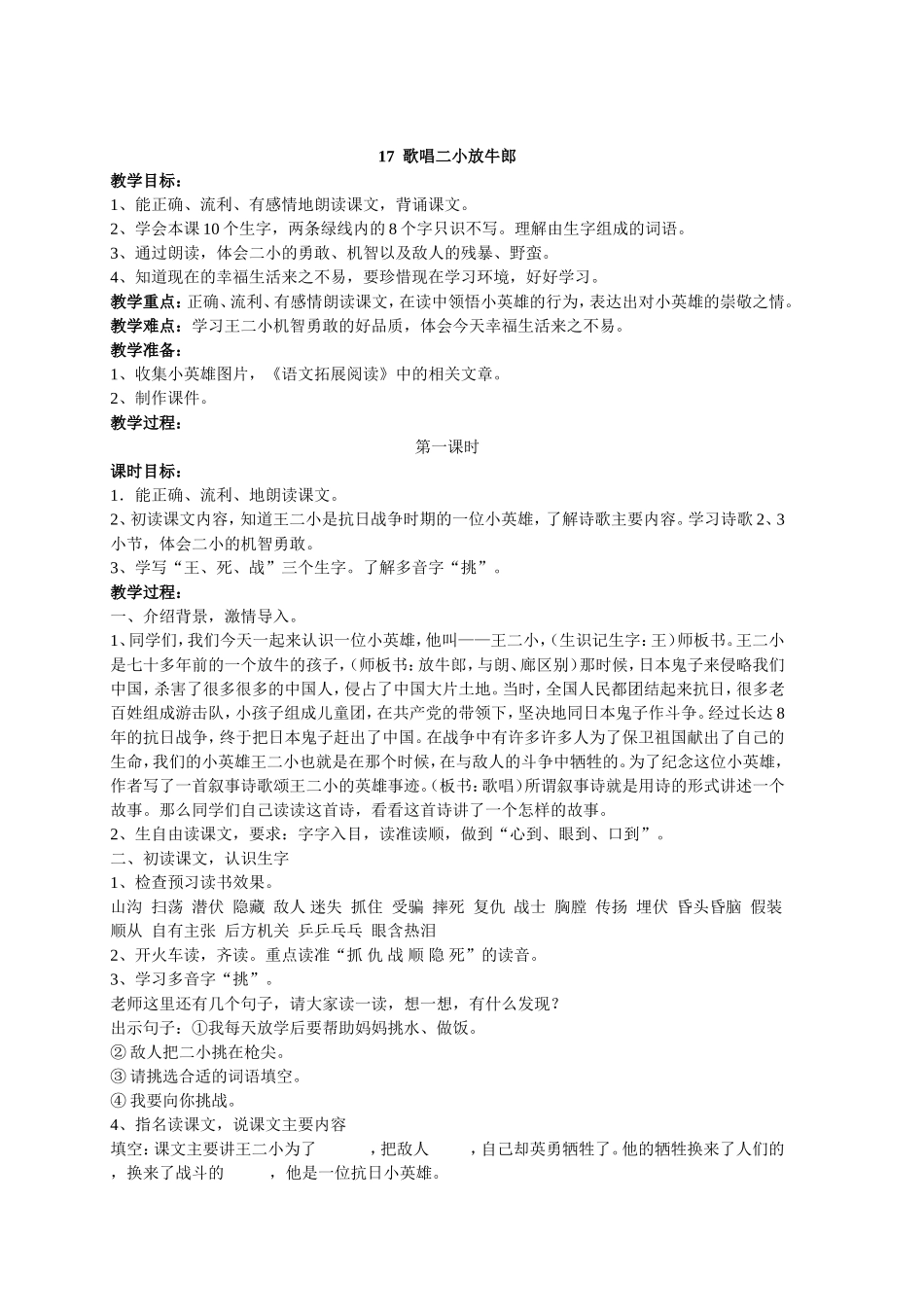 二下第七单元歌唱二小放牛郎教学设计_第1页