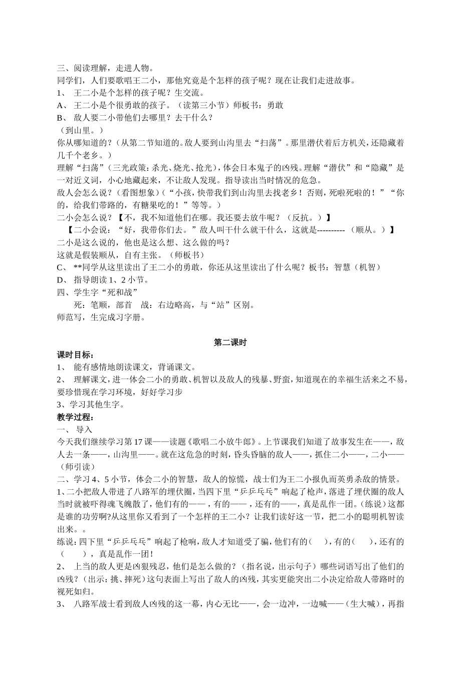 二下第七单元歌唱二小放牛郎教学设计_第2页