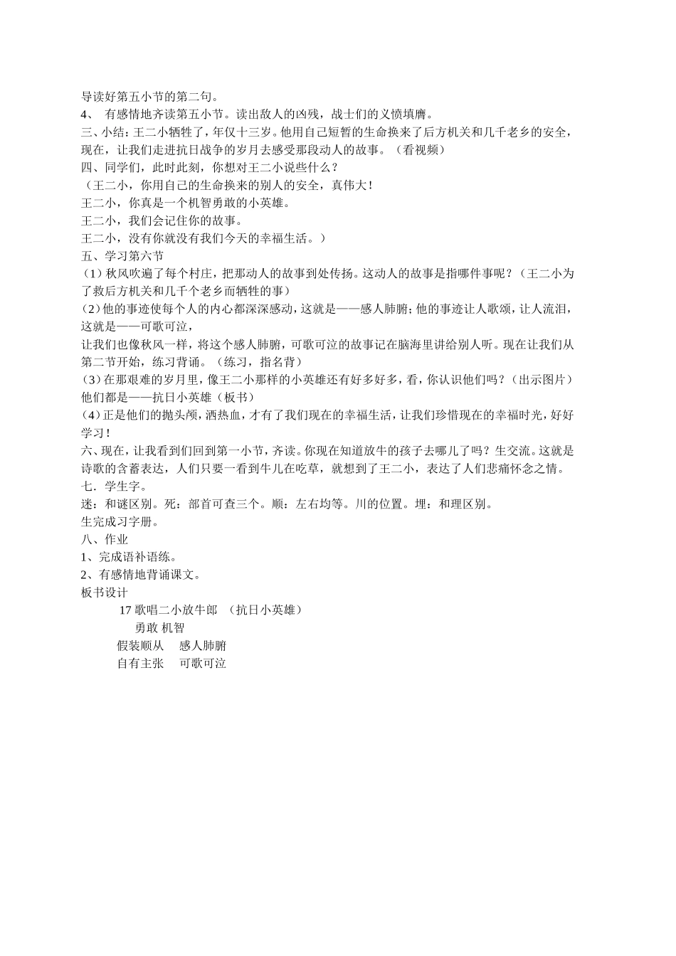 二下第七单元歌唱二小放牛郎教学设计_第3页