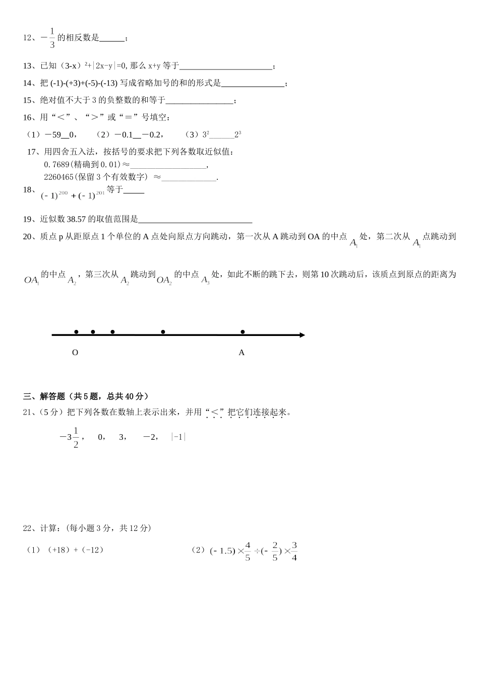 2012七年级数学上册第二单元测试卷及答案_第2页