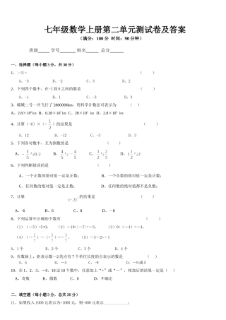 2012七年级数学上册第二单元测试卷及答案
