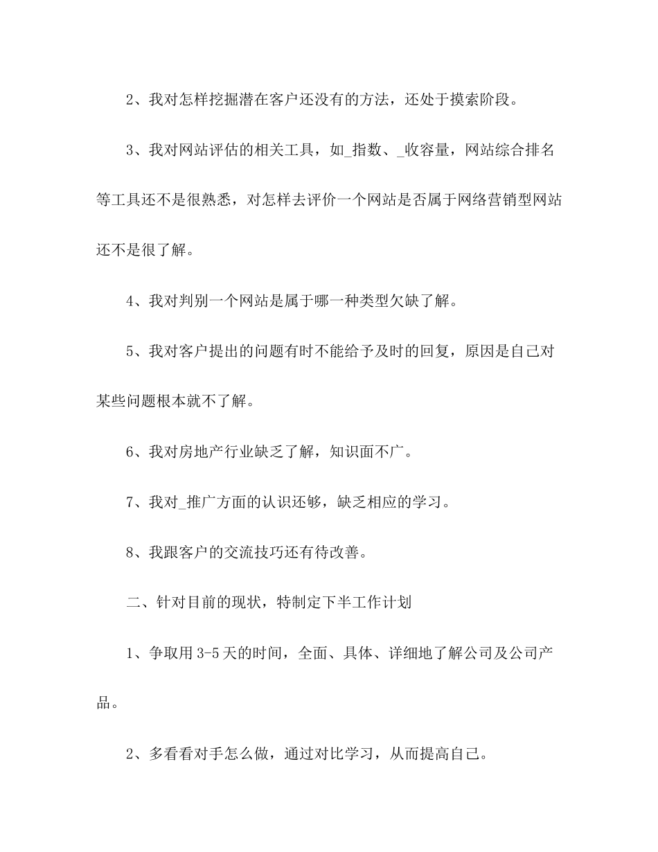 新人业务员工作计划精选多篇_第2页