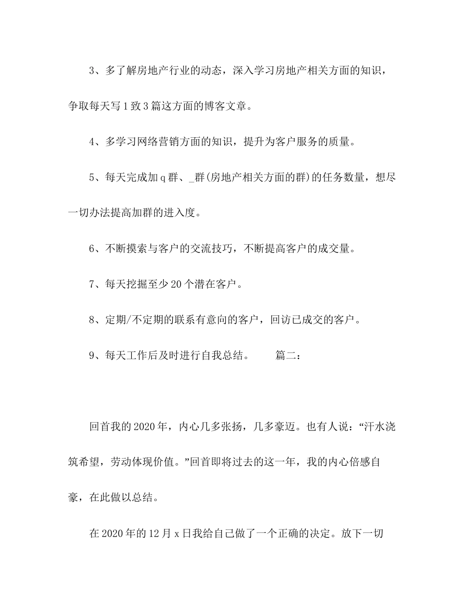 新人业务员工作计划精选多篇_第3页