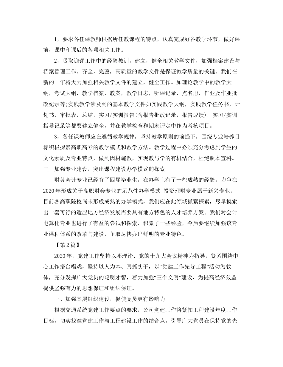 协会年党支部工作计划【三篇】_第2页