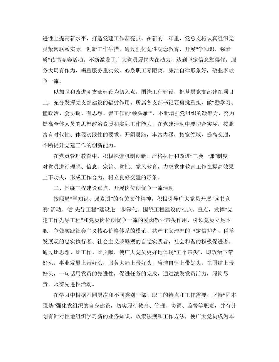 协会年党支部工作计划【三篇】_第3页