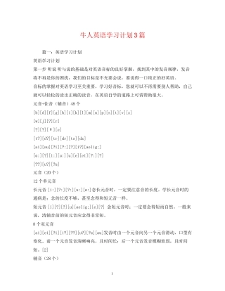 牛人英语学习计划3篇