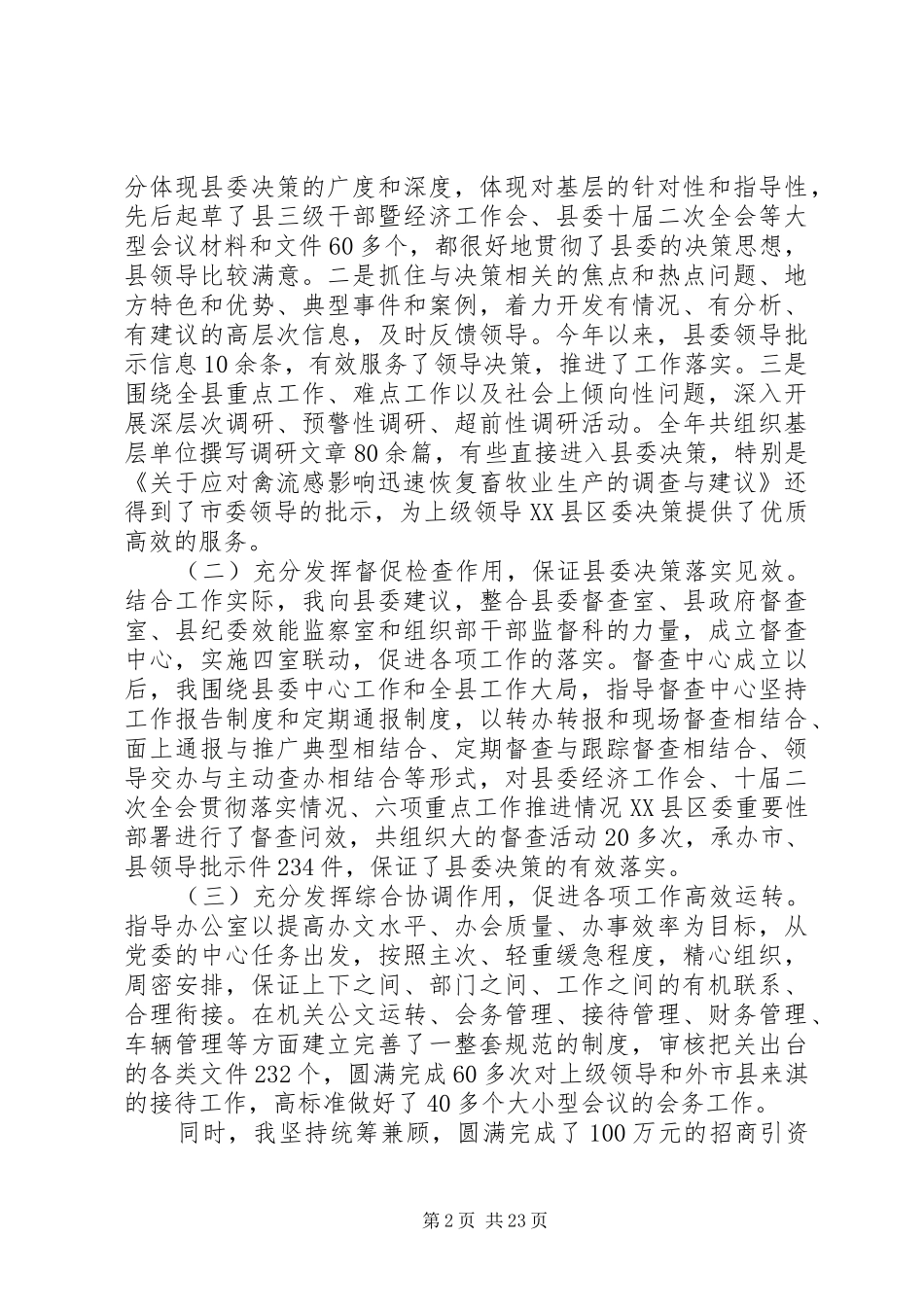 县委办主任述职述廉报告3篇_第2页