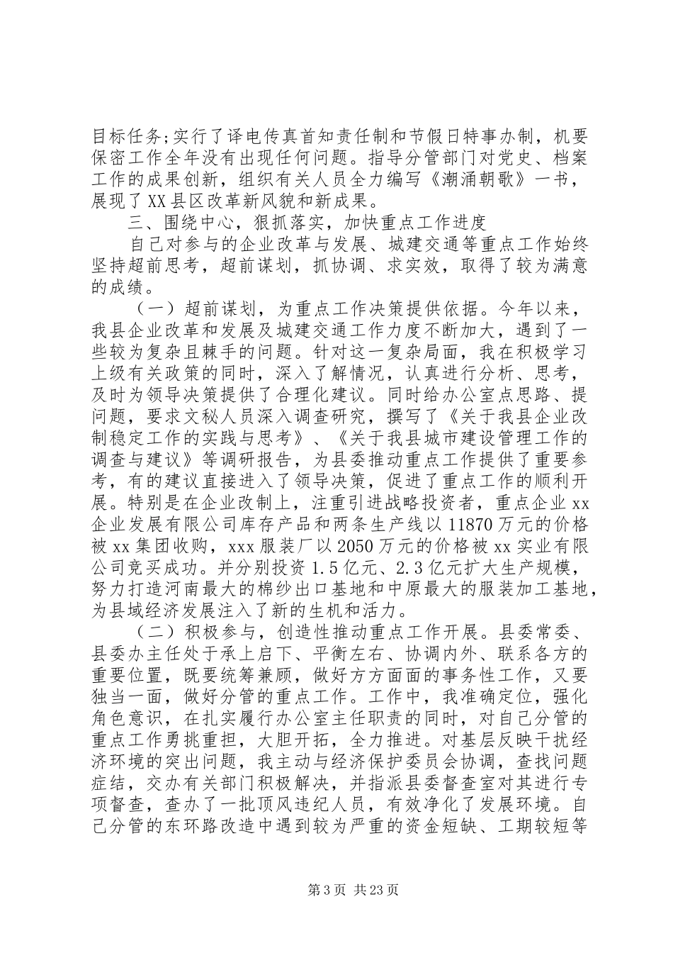 县委办主任述职述廉报告3篇_第3页