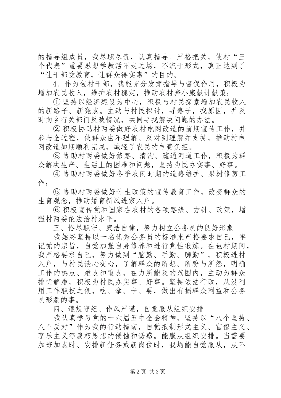 副乡镇长述职报告_第2页