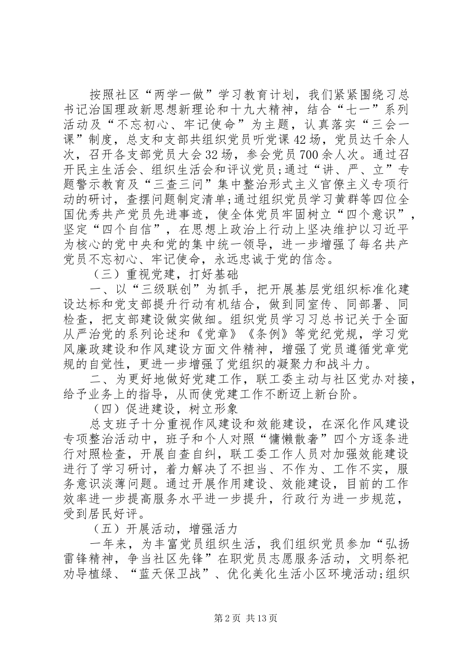 社区党建工作述职报告汇总_第2页