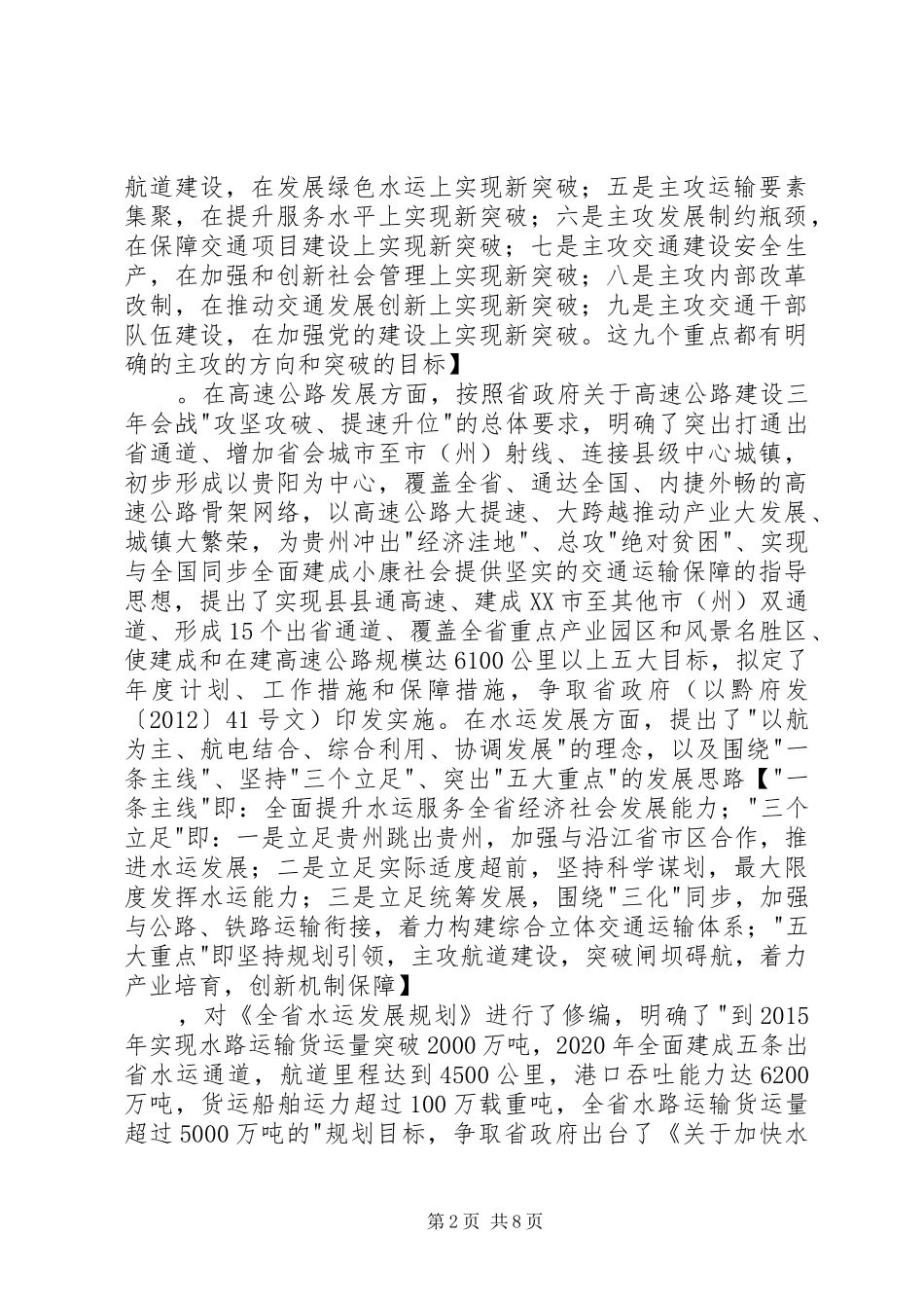 省交通运输厅领导年度班子述职报告_第2页