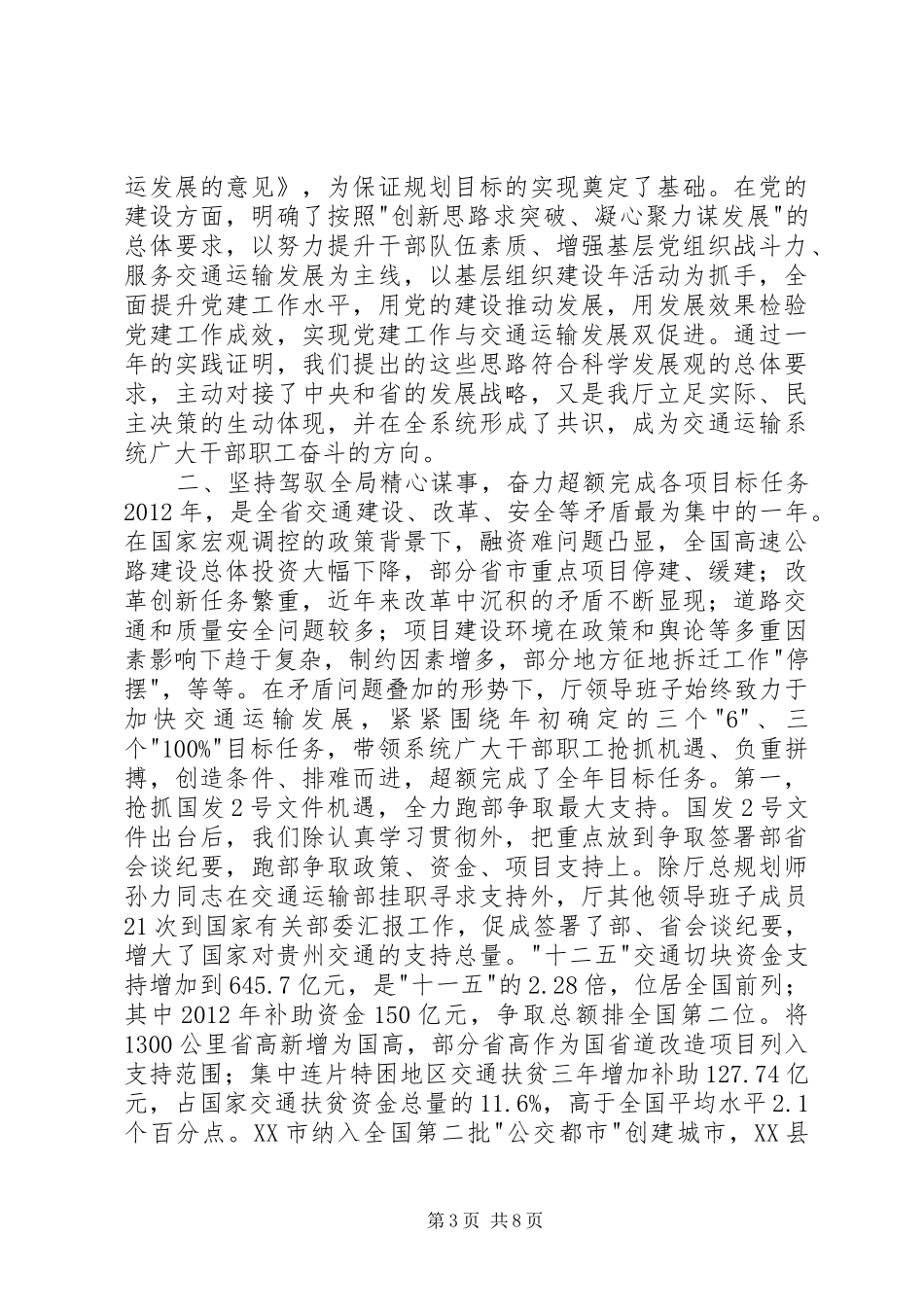 省交通运输厅领导年度班子述职报告_第3页