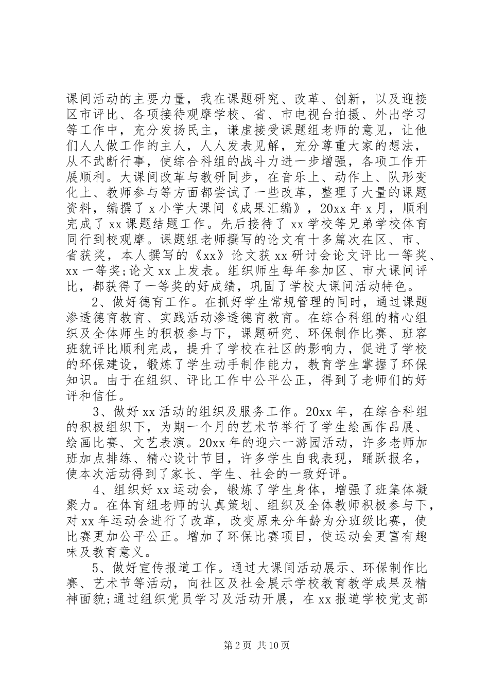 副主管XX年度述职报告_第2页