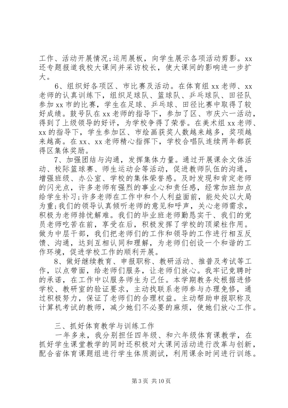 副主管XX年度述职报告_第3页