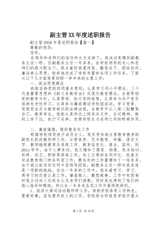 副主管XX年度述职报告