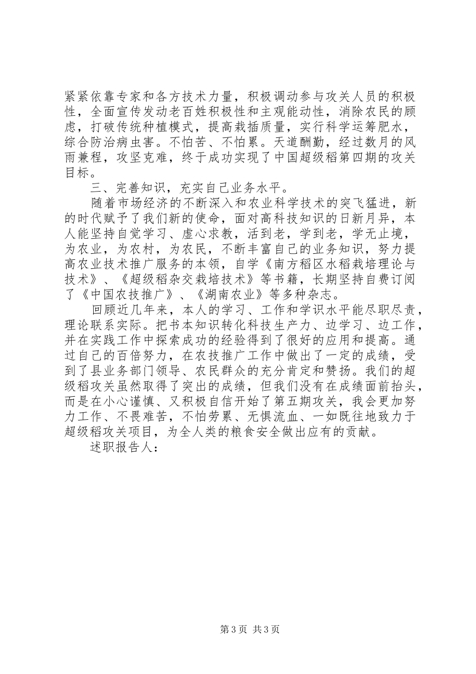 农技站副站长个人述职报告_第3页