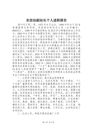 农技站副站长个人述职报告