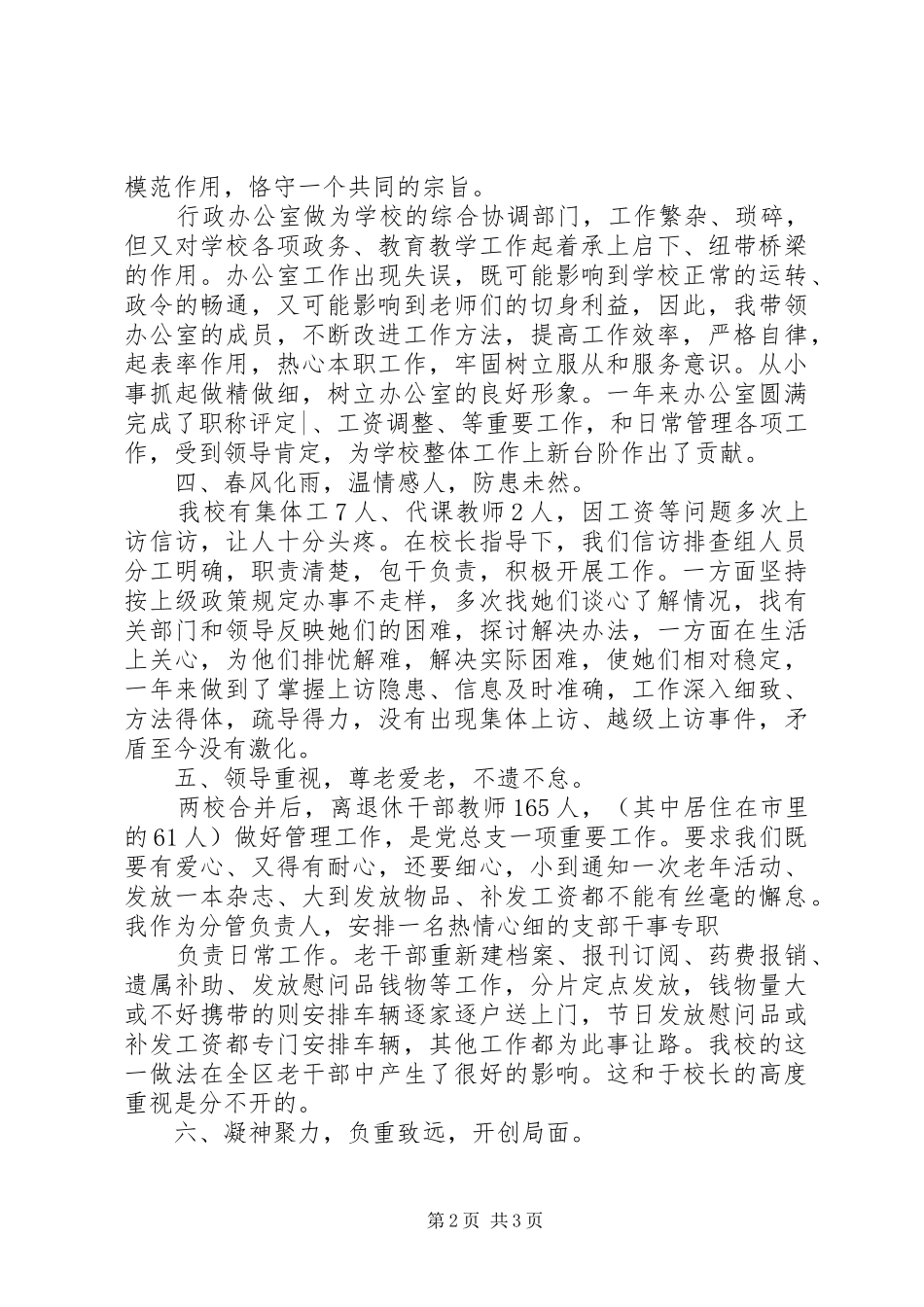 党总支副书记述职报告_第2页