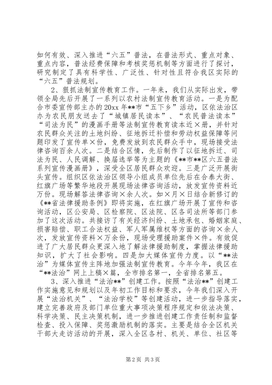 司法局长年终述职报告_第2页