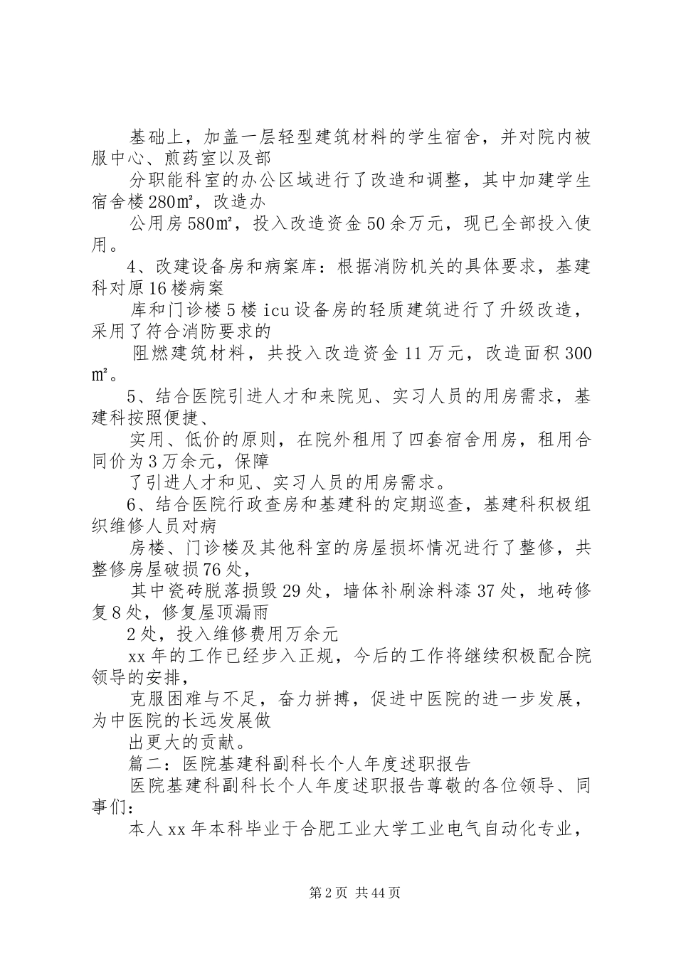 基建科副科长XX年述职述廉报告_第2页