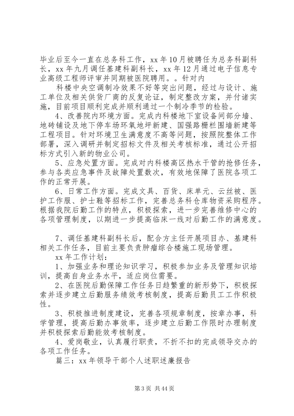 基建科副科长XX年述职述廉报告_第3页