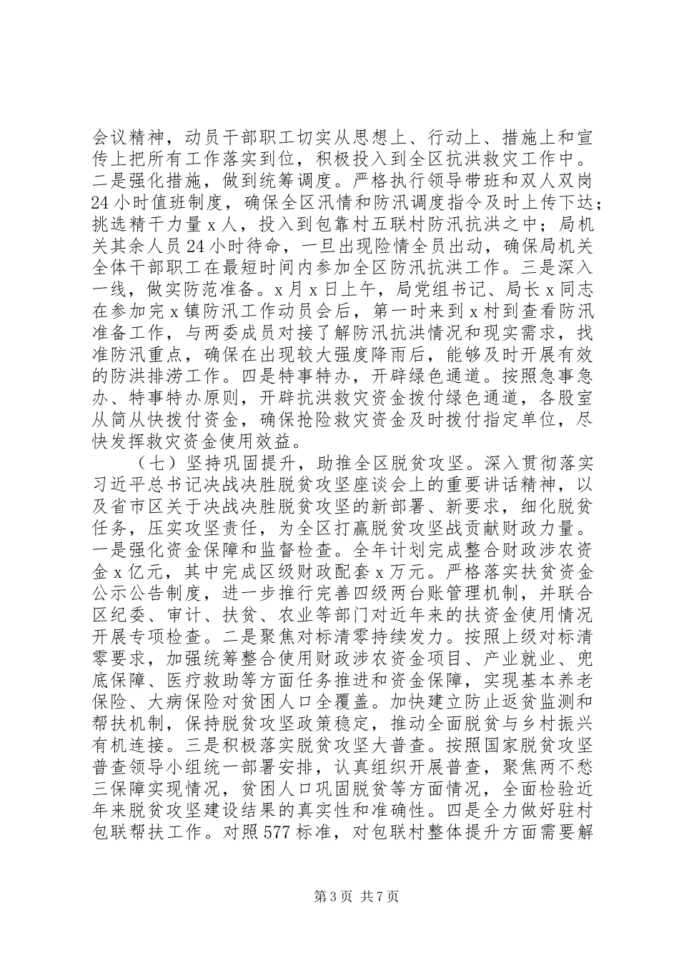 财政局党组书记抓基层党建工作述职报告_第3页