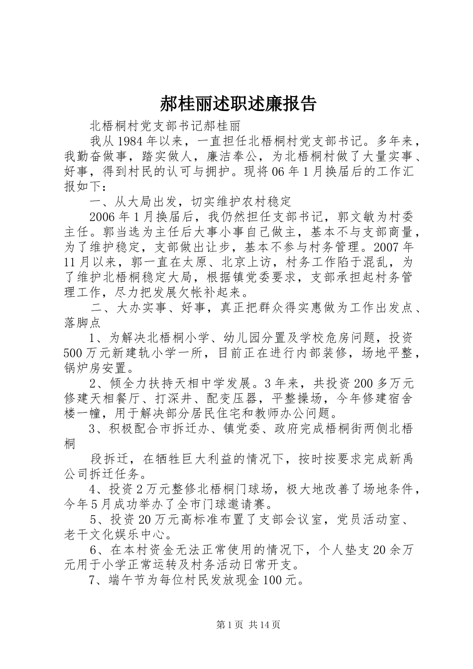 郝桂丽述职述廉报告_第1页