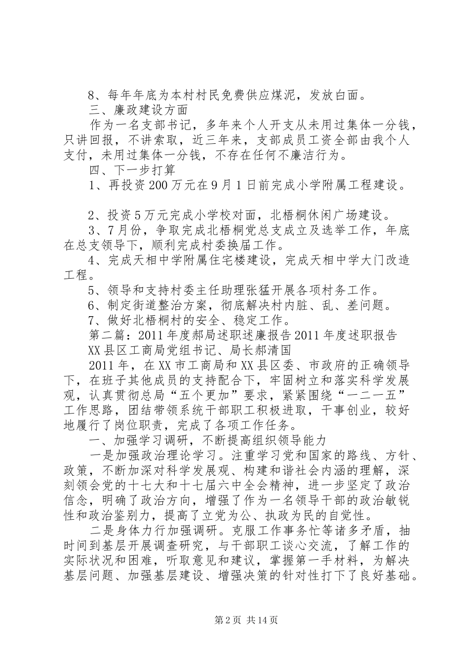 郝桂丽述职述廉报告_第2页