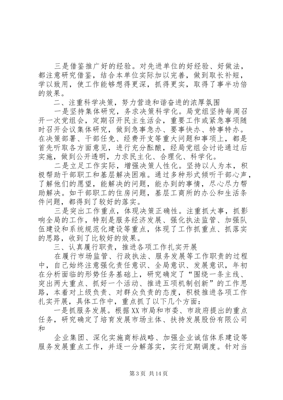 郝桂丽述职述廉报告_第3页