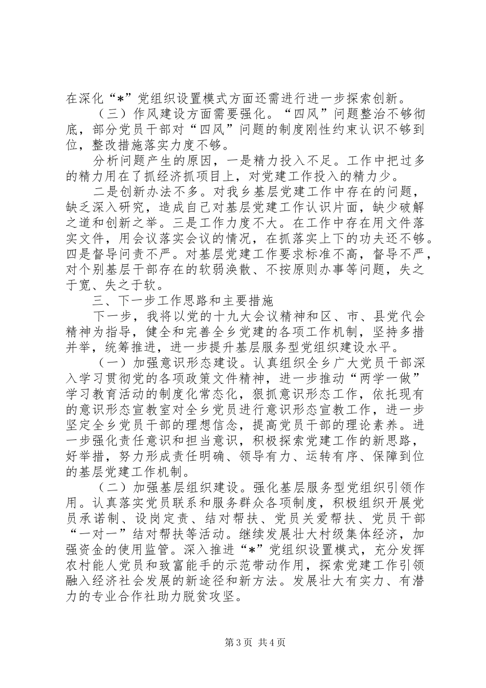 XX年通用党委书记党建工作述职报告_第3页